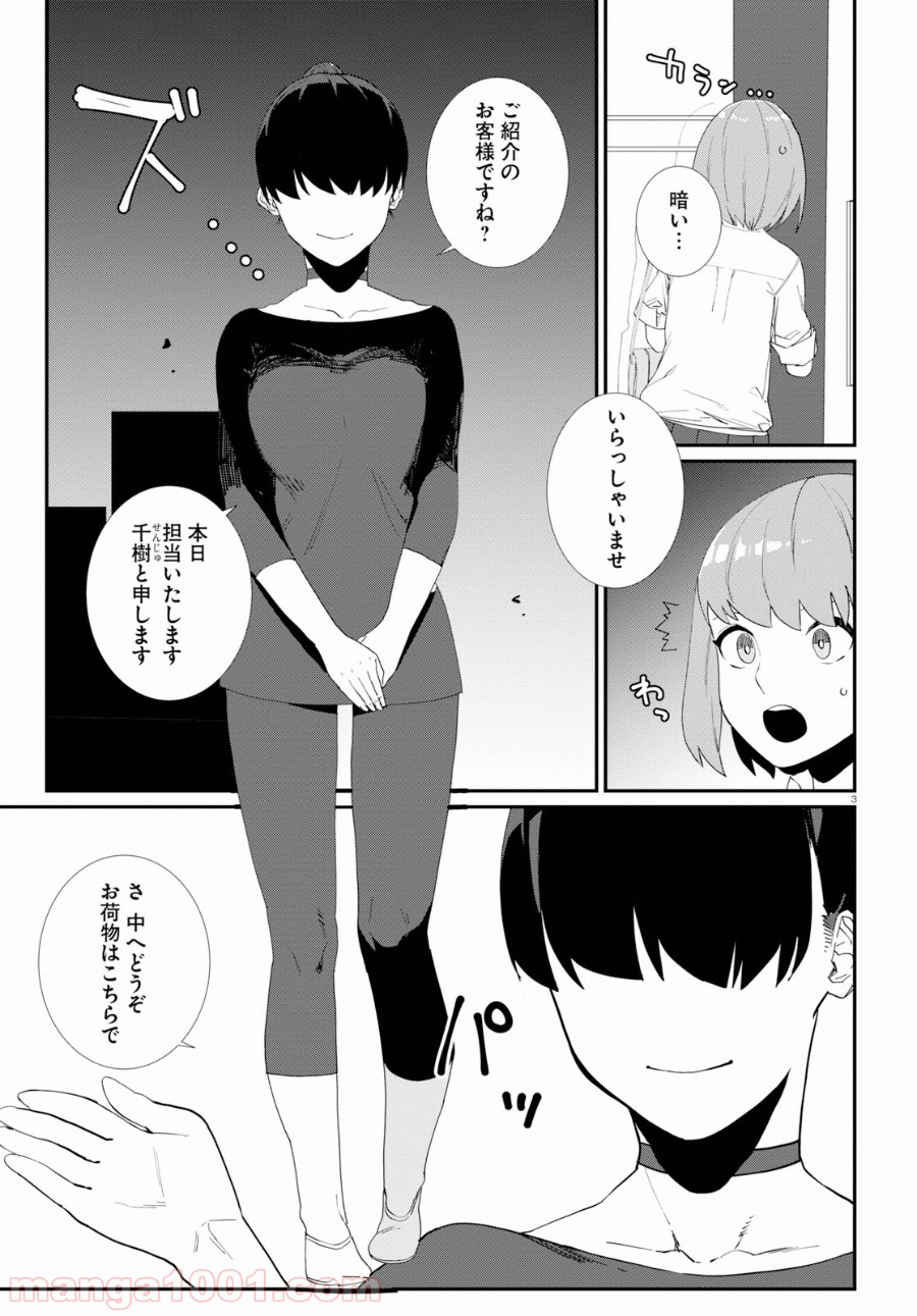 異形ヱステティック - 第1話 - Page 5