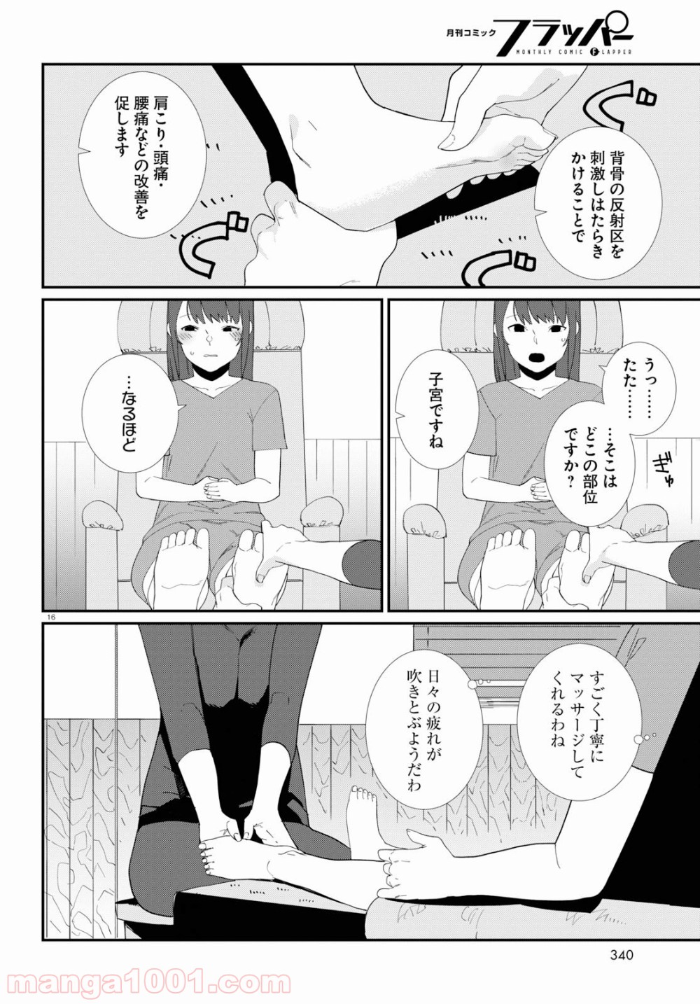 異形ヱステティック - 第2話 - Page 16