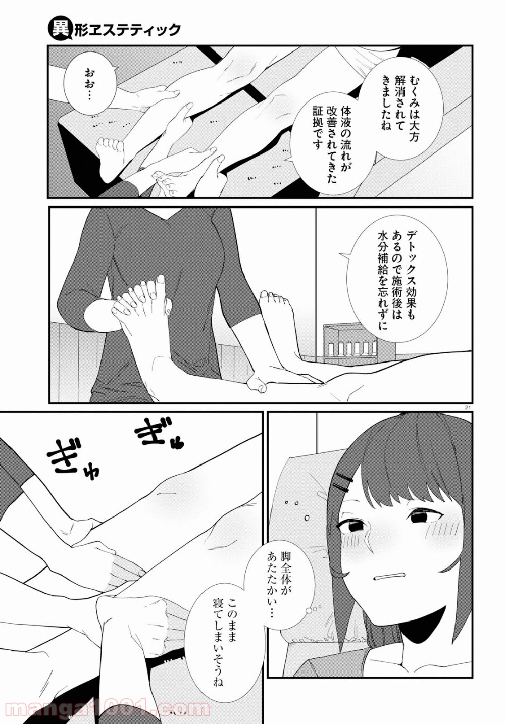 異形ヱステティック - 第2話 - Page 21