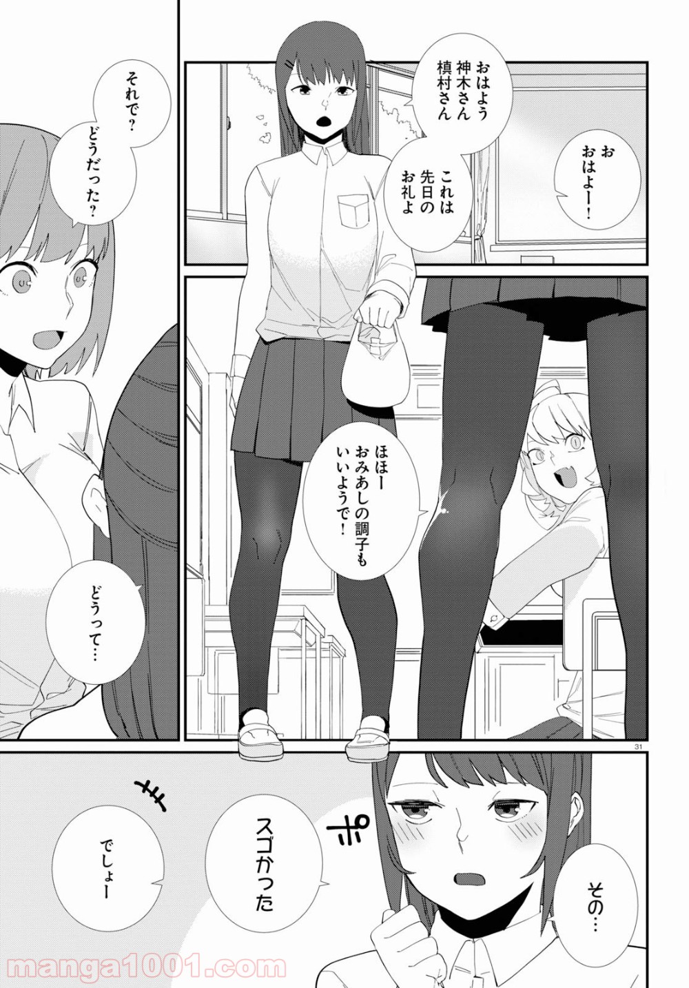 異形ヱステティック - 第2話 - Page 31