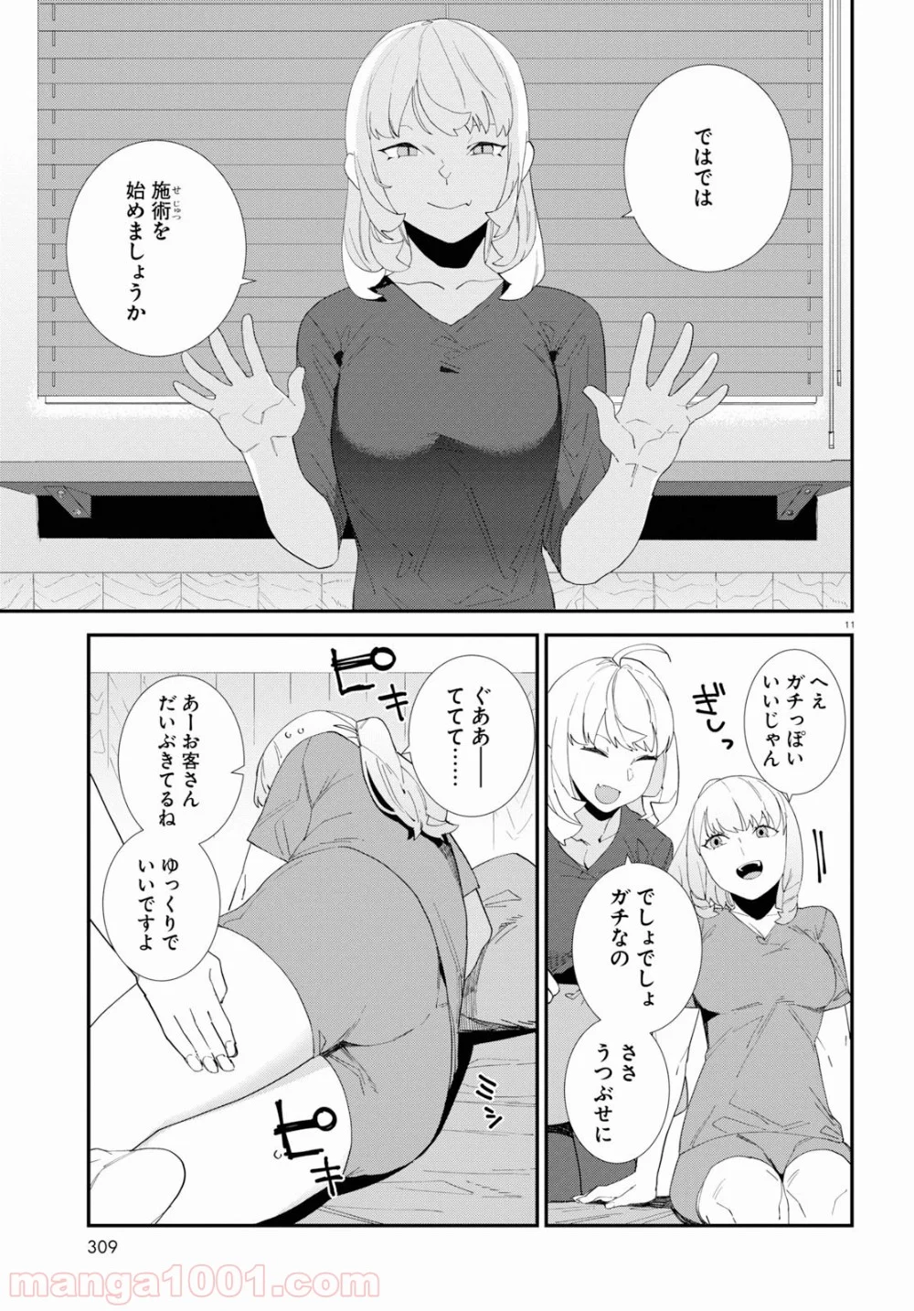 異形ヱステティック - 第3話 - Page 11