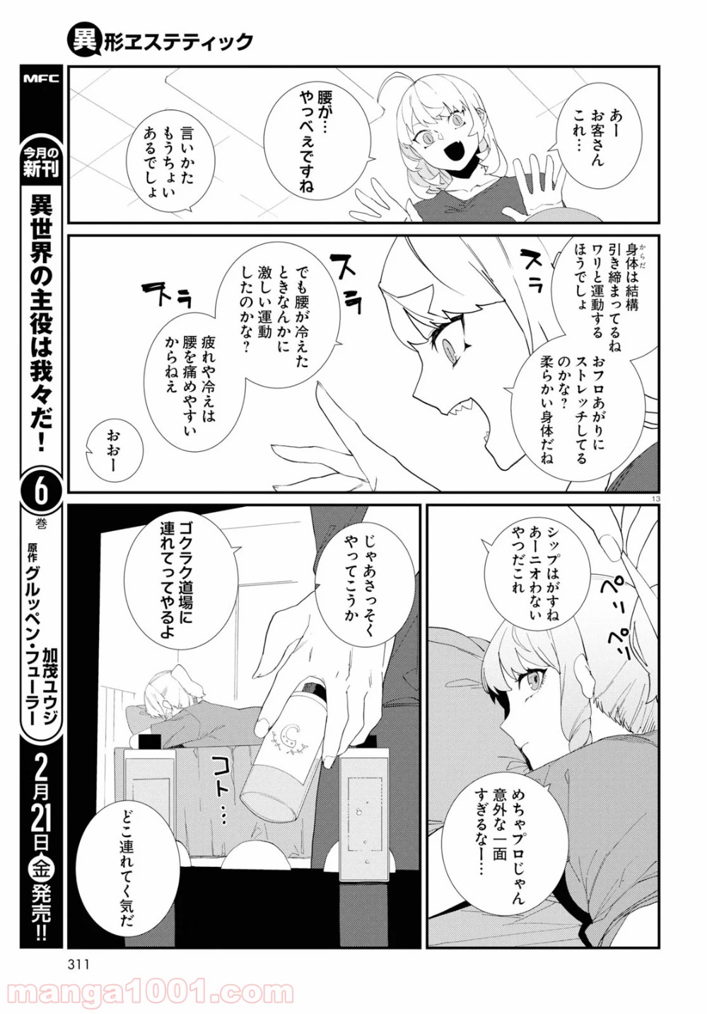 異形ヱステティック - 第3話 - Page 13