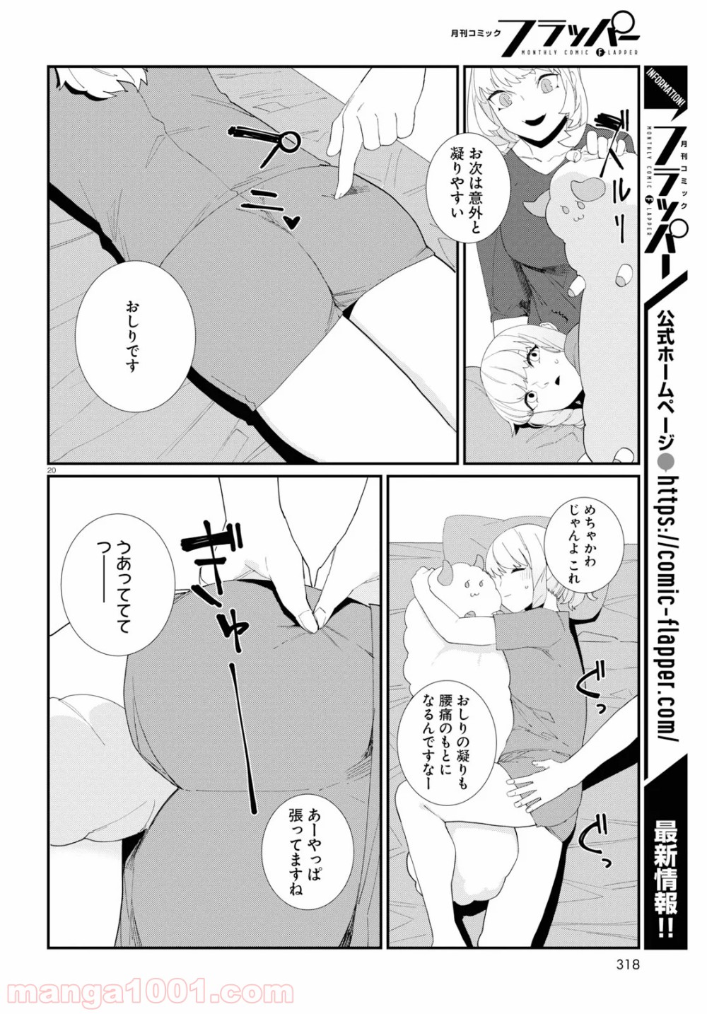 異形ヱステティック - 第3話 - Page 20