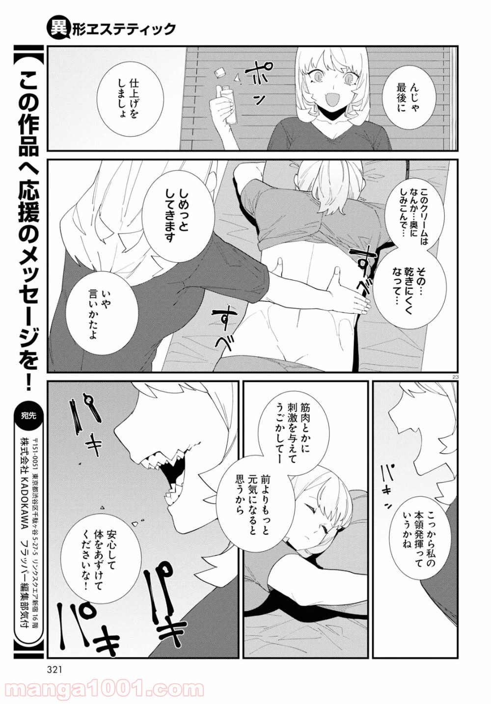 異形ヱステティック - 第3話 - Page 23