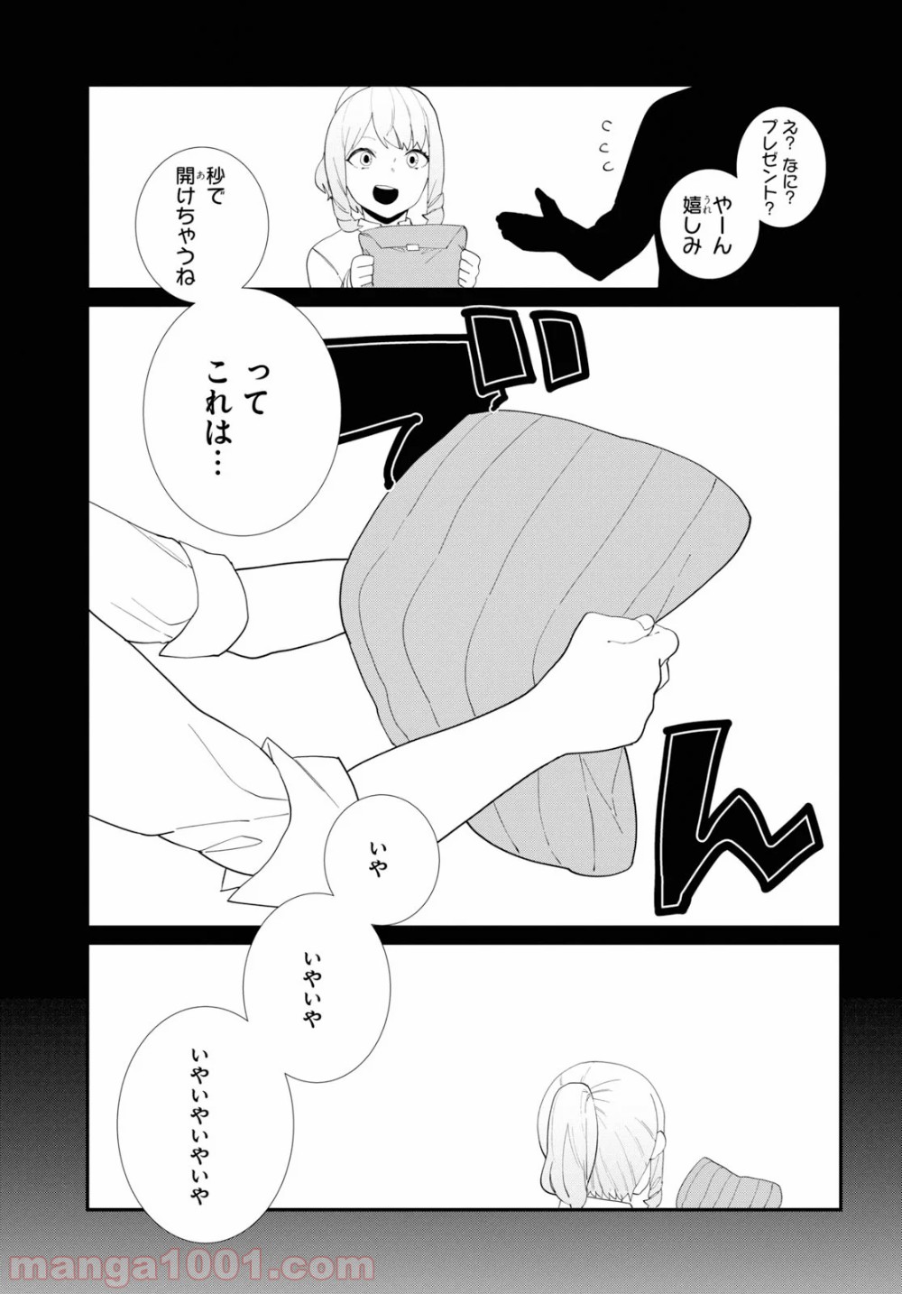 異形ヱステティック - 第3話 - Page 29