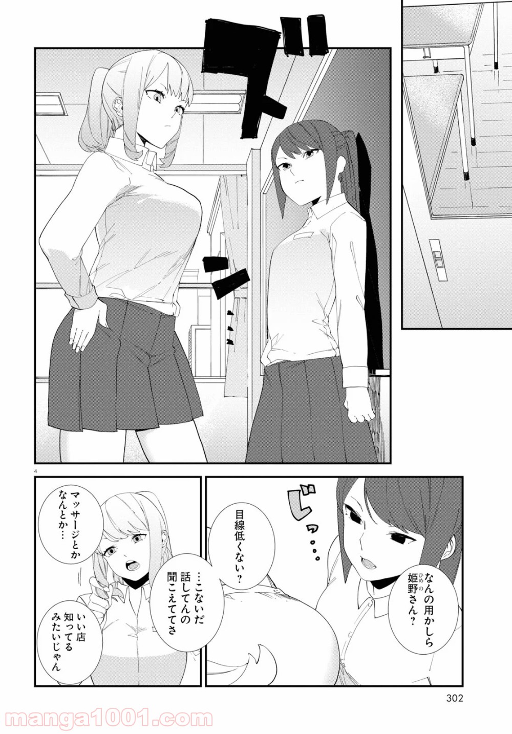 異形ヱステティック - 第3話 - Page 4