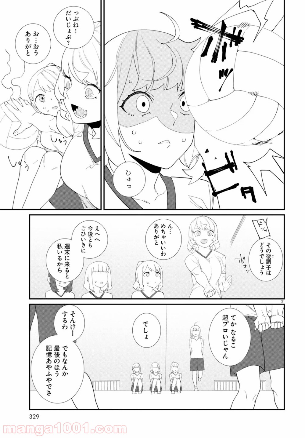 異形ヱステティック - 第3話 - Page 31