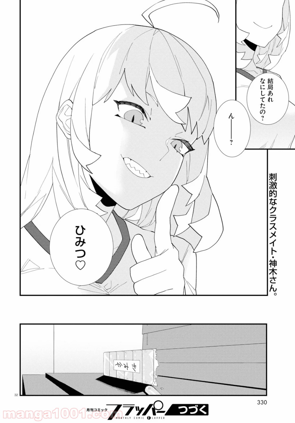 異形ヱステティック - 第3話 - Page 32