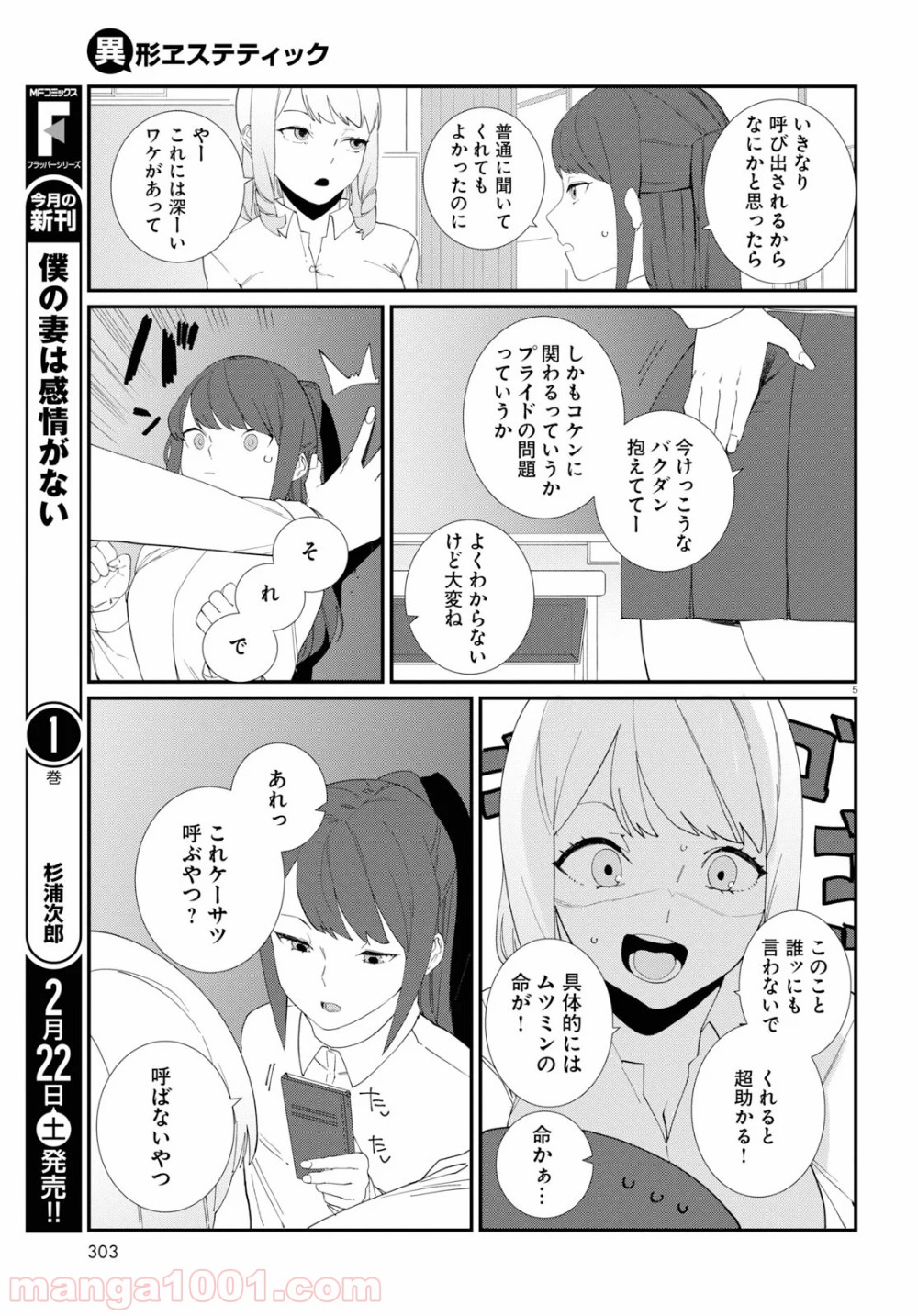 異形ヱステティック - 第3話 - Page 5