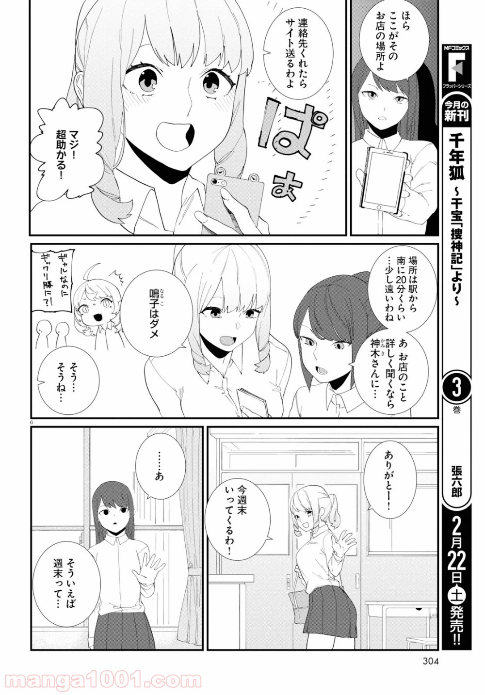 異形ヱステティック - 第3話 - Page 6