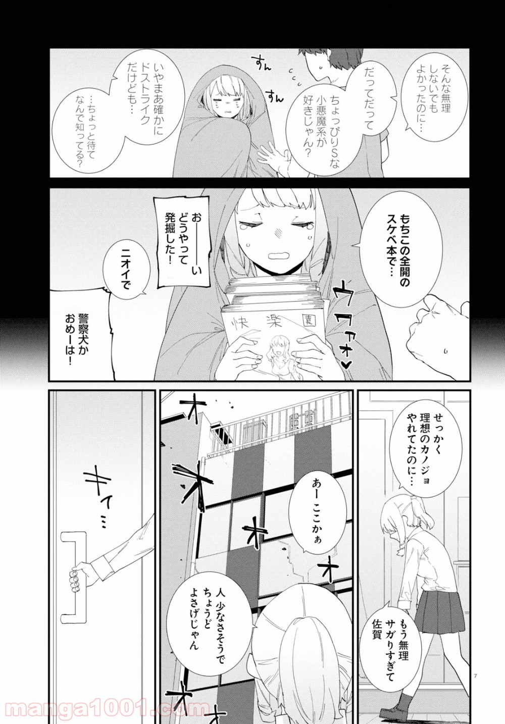 異形ヱステティック - 第3話 - Page 7