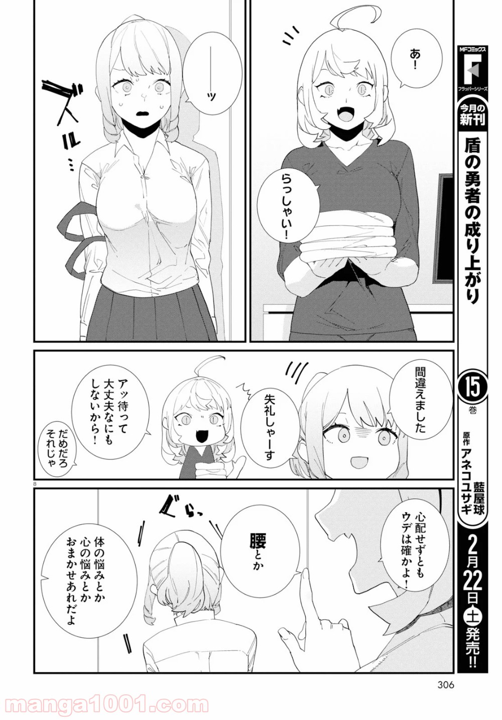 異形ヱステティック - 第3話 - Page 8