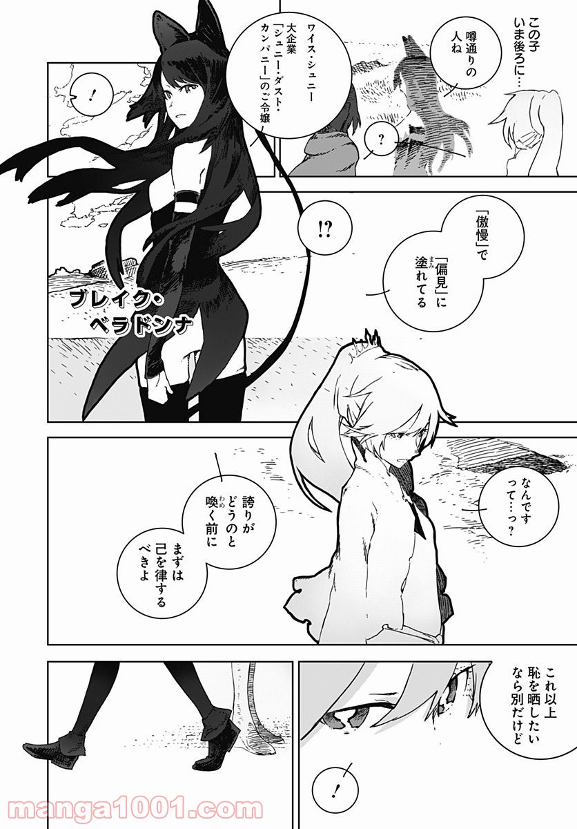 RWBY THE OFFICIAL MANGA - 第1話 - Page 35