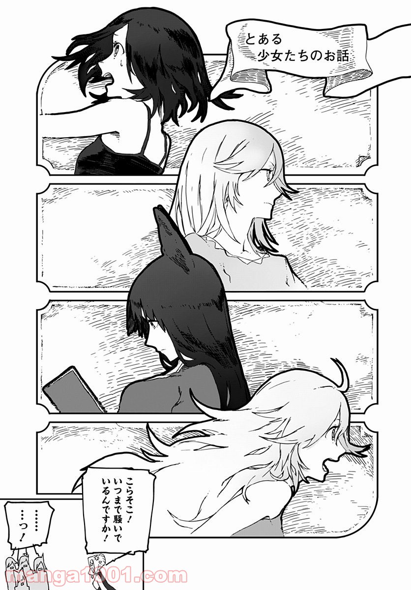 RWBY THE OFFICIAL MANGA - 第1話 - Page 50