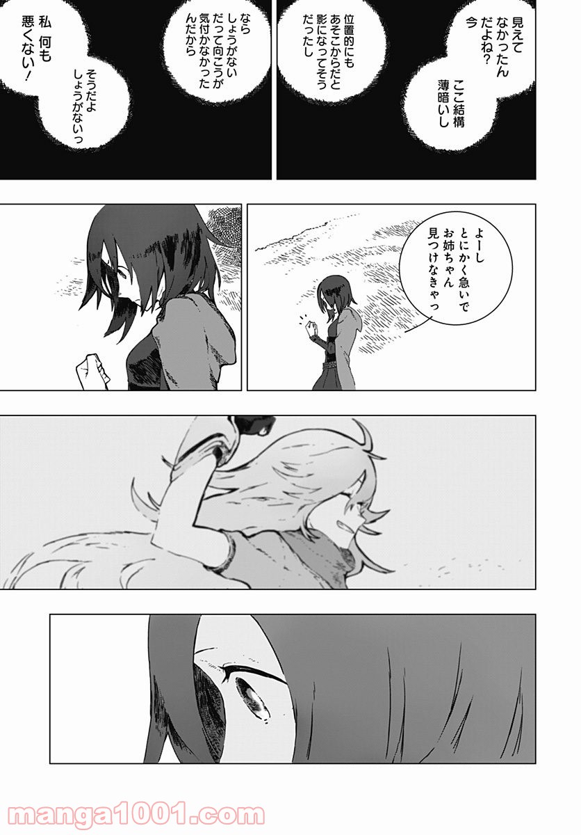 RWBY THE OFFICIAL MANGA - 第2話 - Page 19