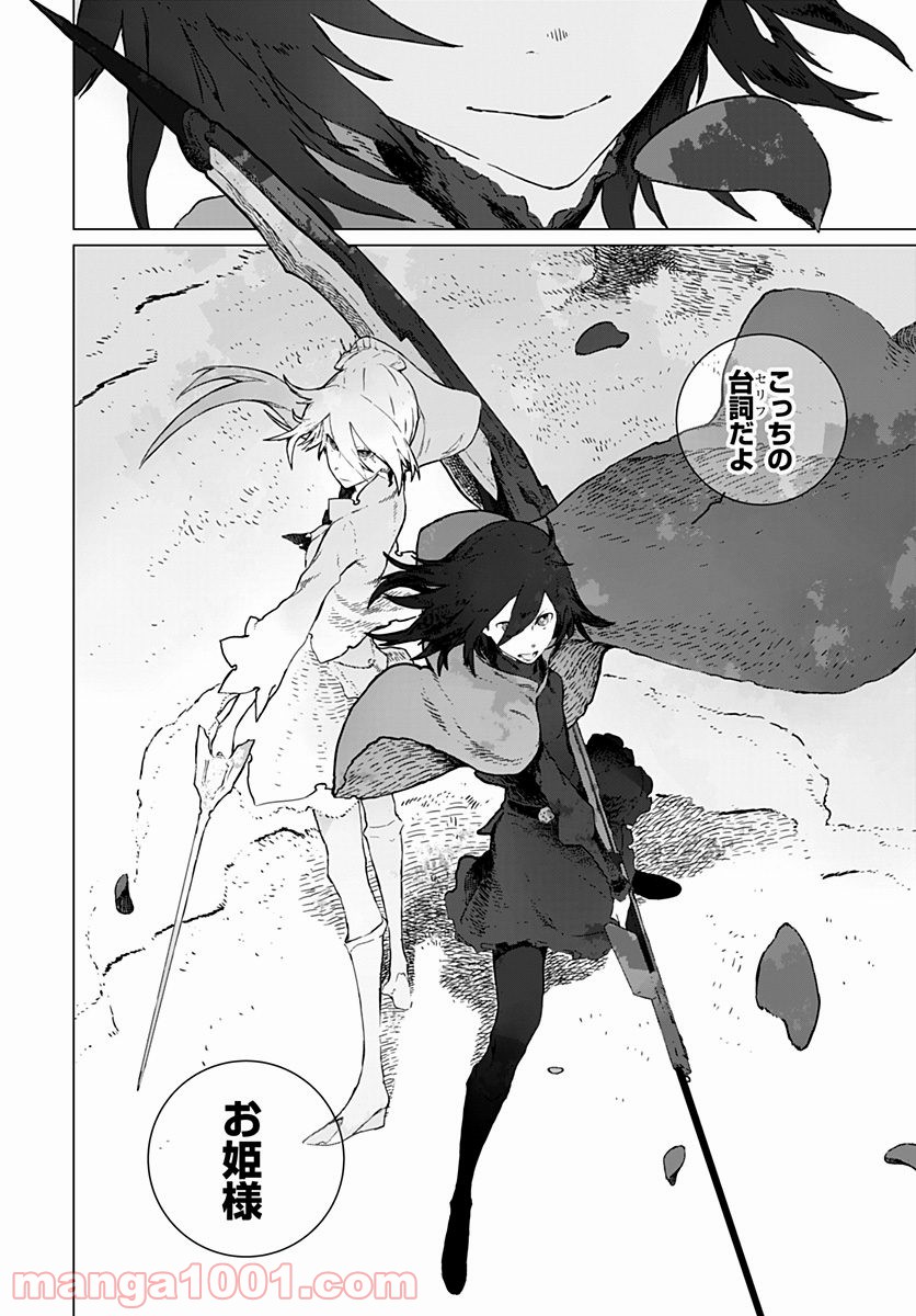 RWBY THE OFFICIAL MANGA - 第2話 - Page 32