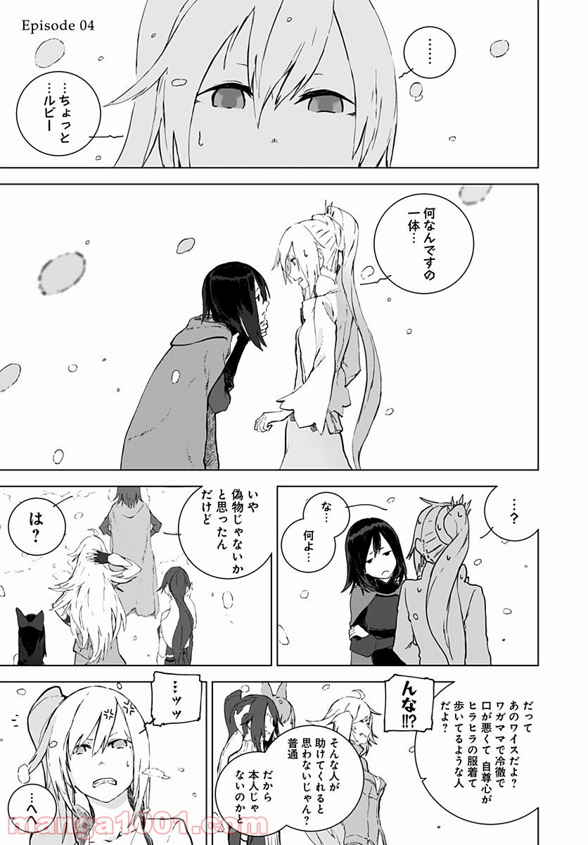 RWBY THE OFFICIAL MANGA - 第4話 - Page 1