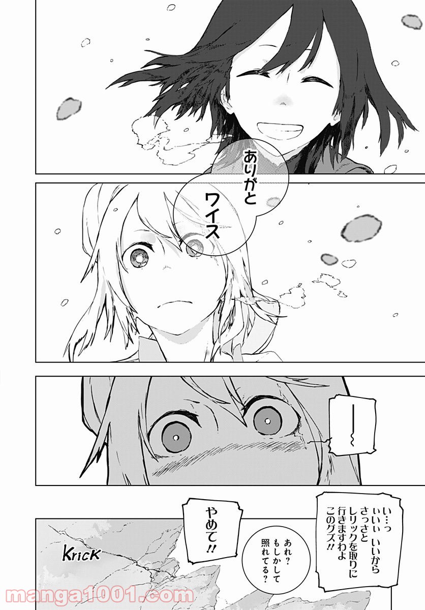 RWBY THE OFFICIAL MANGA - 第4話 - Page 2