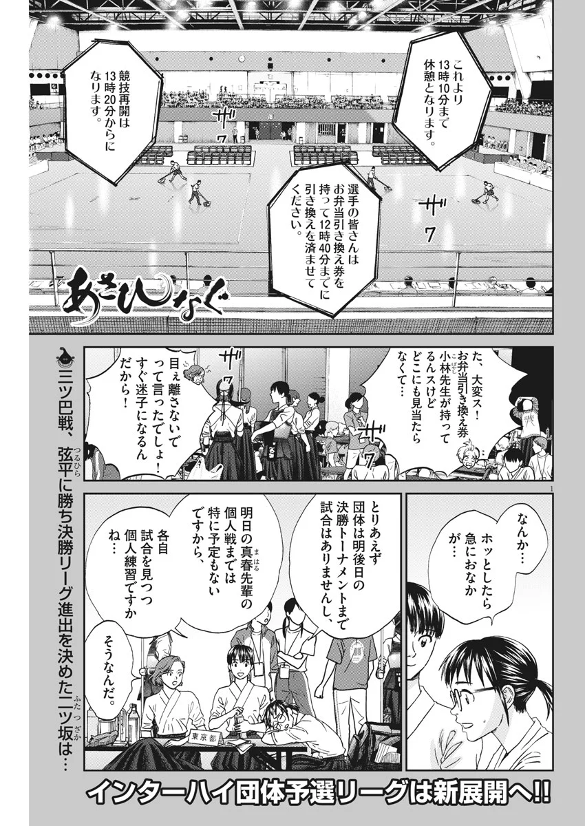 あさひなぐ 漫画 - 第317話 - Page 1