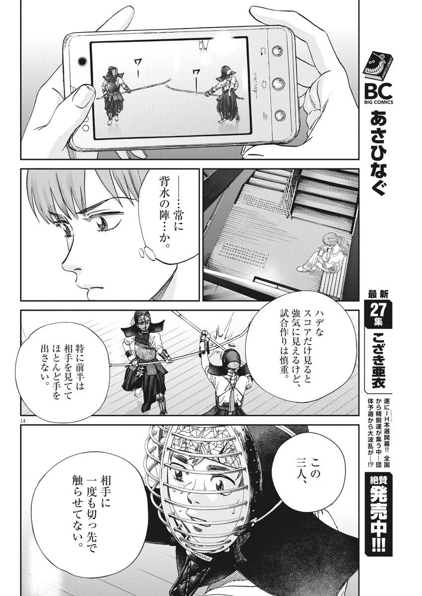 あさひなぐ 漫画 - 第317話 - Page 14