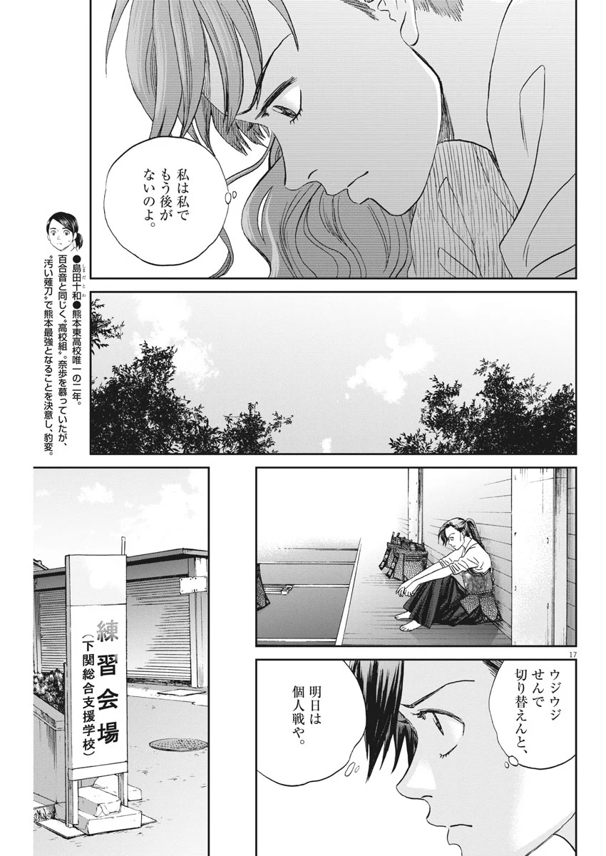 あさひなぐ 漫画 - 第317話 - Page 17