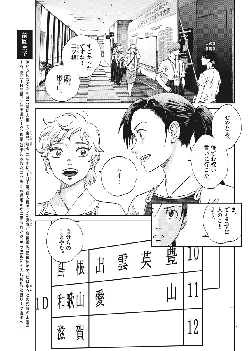 あさひなぐ 漫画 - 第317話 - Page 3