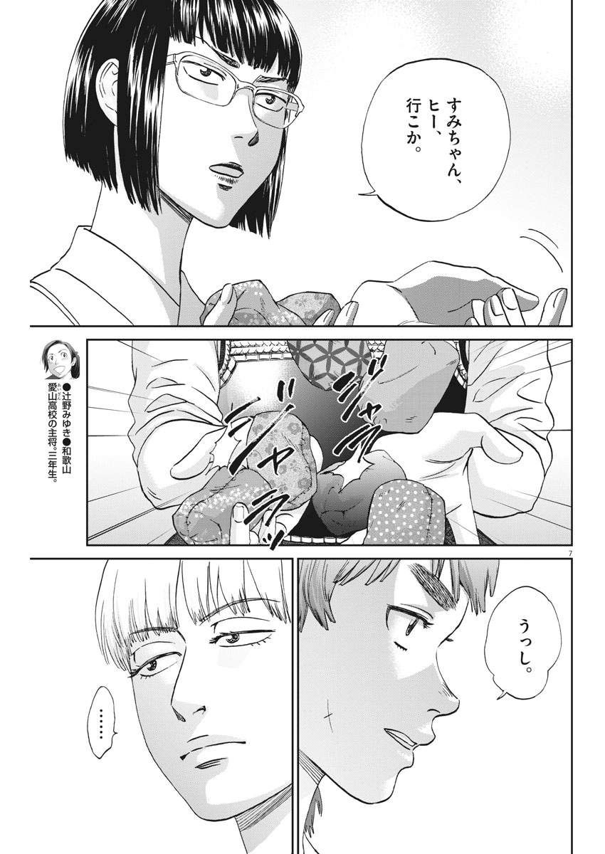 あさひなぐ 漫画 - 第317話 - Page 7