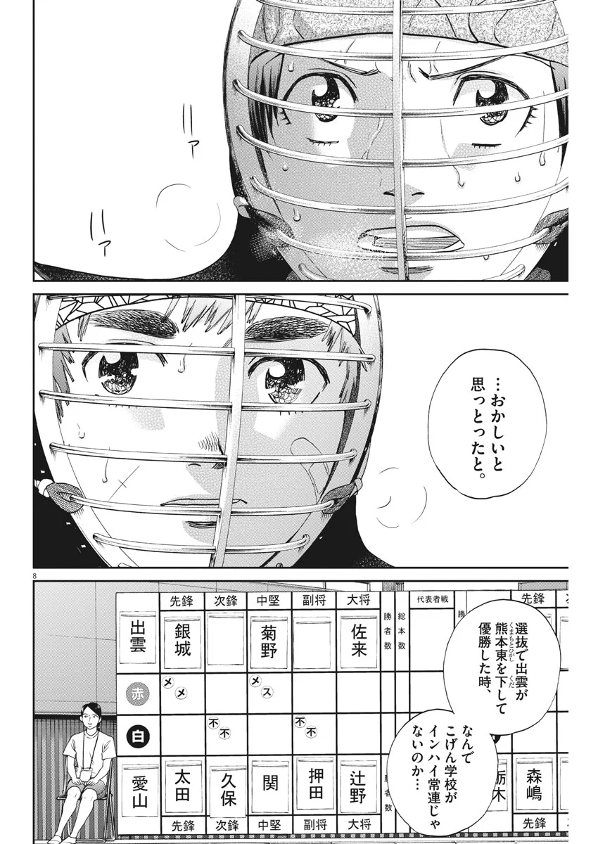 あさひなぐ 漫画 - 第317話 - Page 8