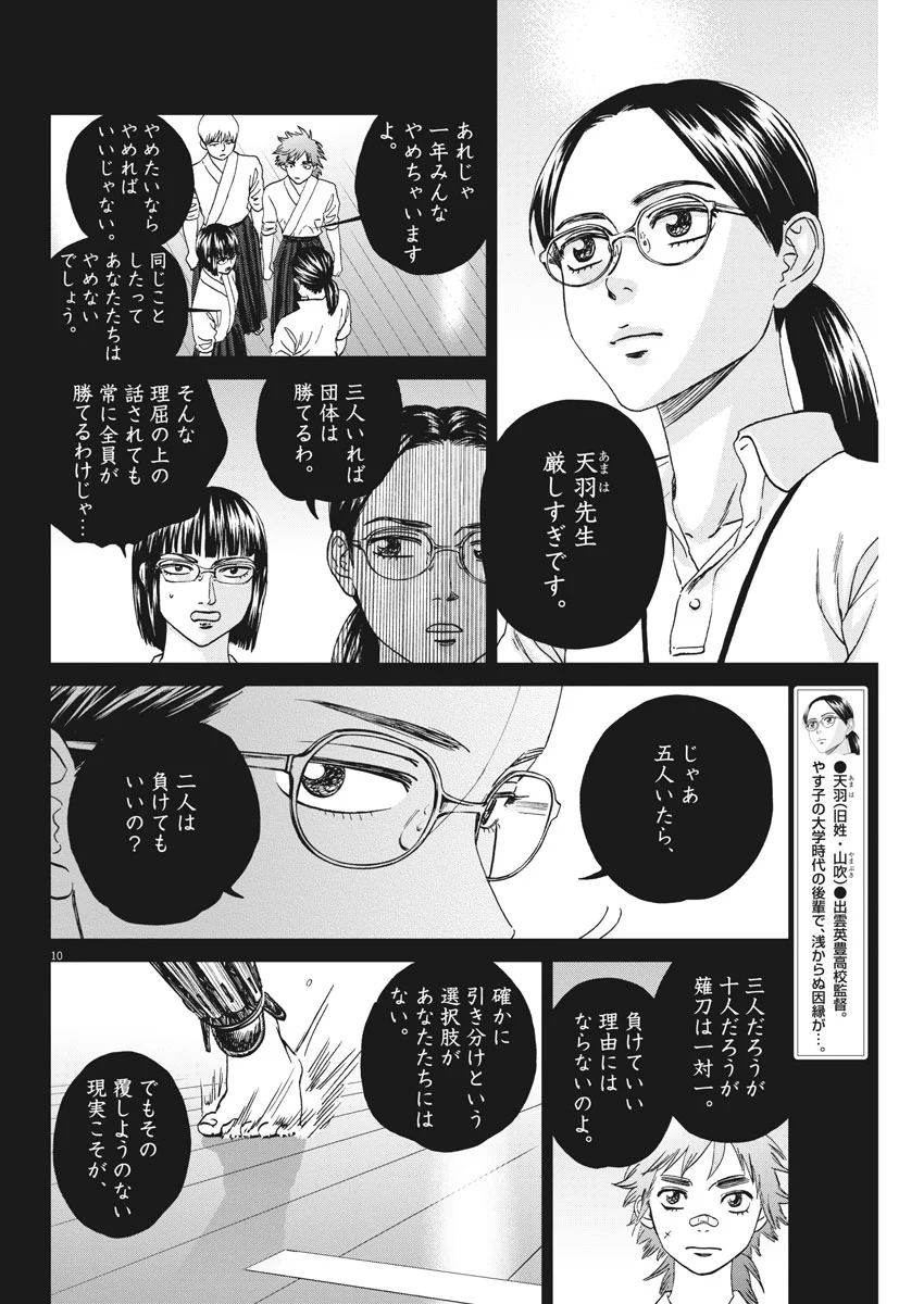 あさひなぐ 漫画 - 第317話 - Page 10