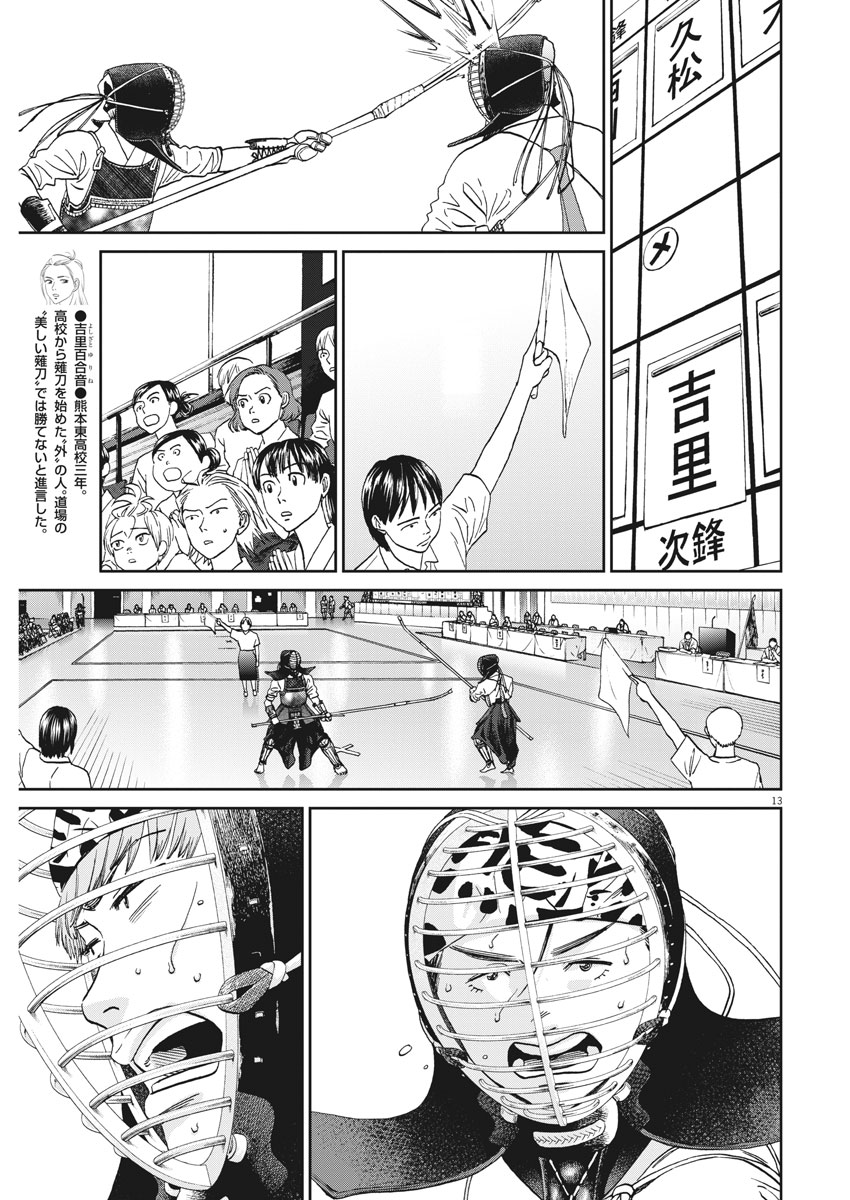 あさひなぐ 漫画 - 第318話 - Page 13