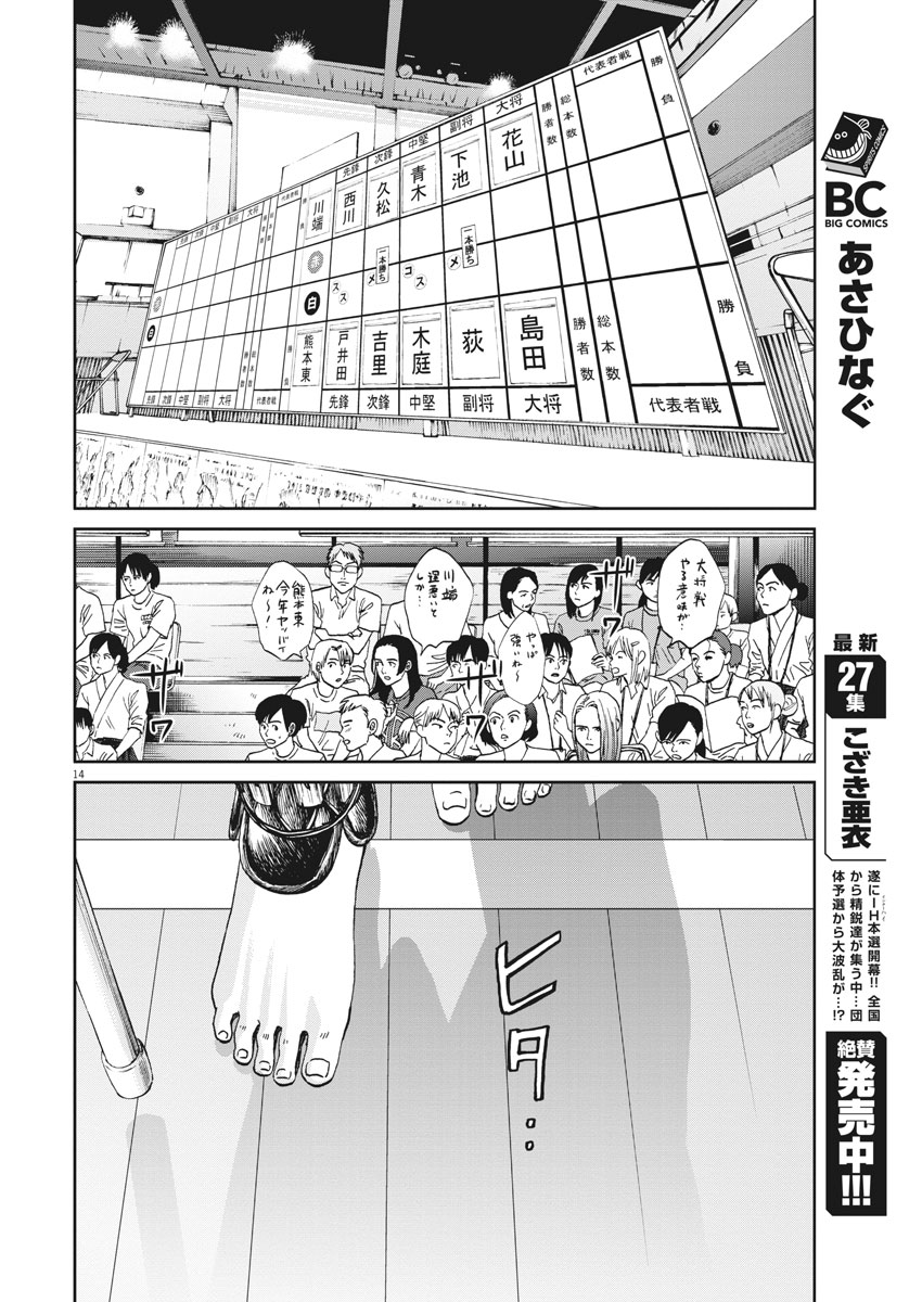 あさひなぐ 漫画 - 第318話 - Page 14