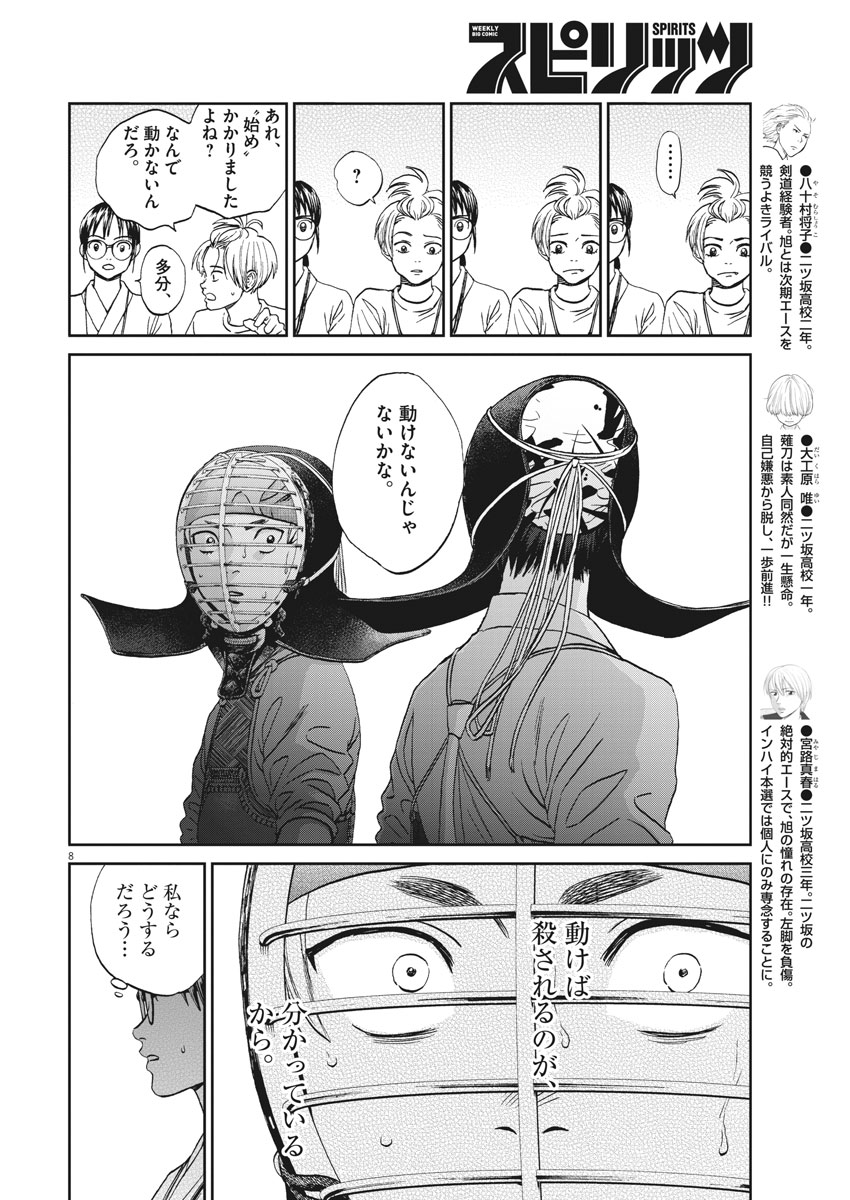 あさひなぐ 漫画 - 第318話 - Page 8