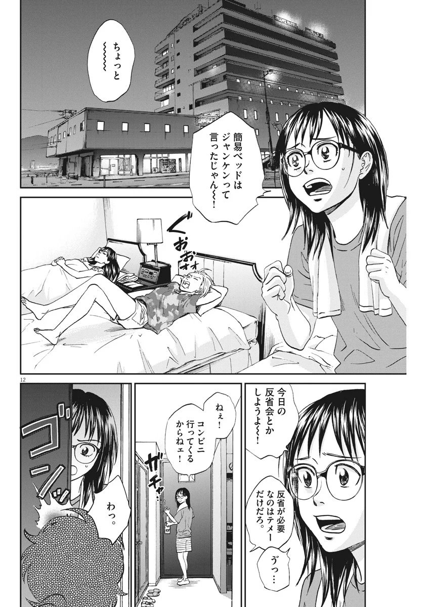 あさひなぐ 漫画 - 第319話 - Page 12