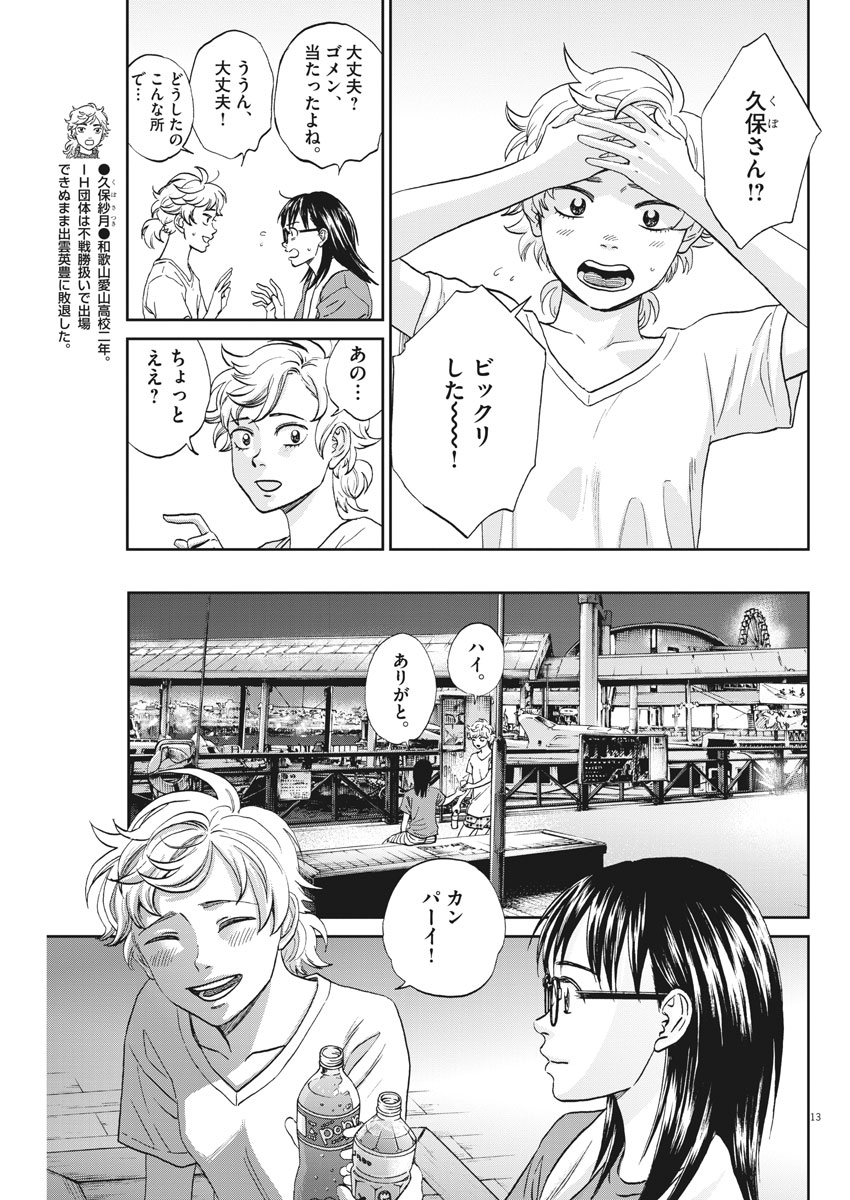 あさひなぐ 漫画 - 第319話 - Page 13