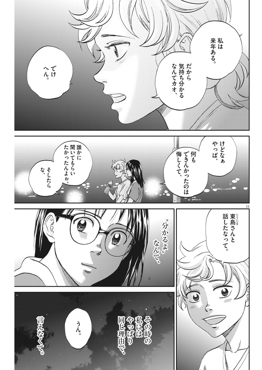 あさひなぐ 漫画 - 第319話 - Page 15