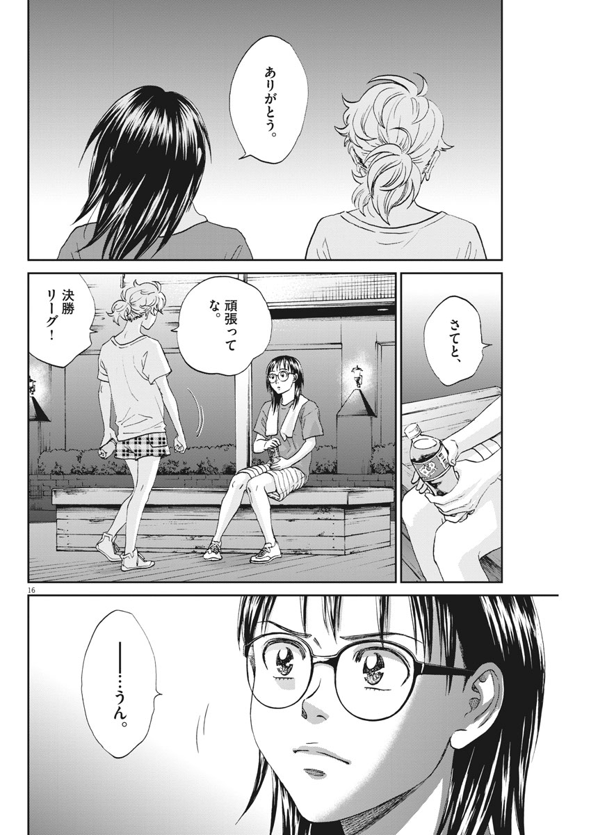 あさひなぐ 漫画 - 第319話 - Page 16