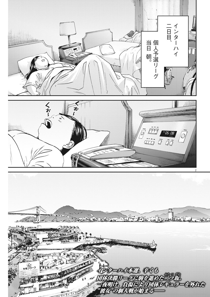 あさひなぐ 漫画 - 第320話 - Page 2