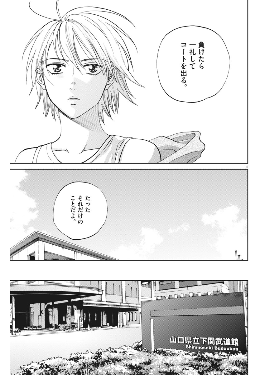 あさひなぐ 漫画 - 第320話 - Page 6