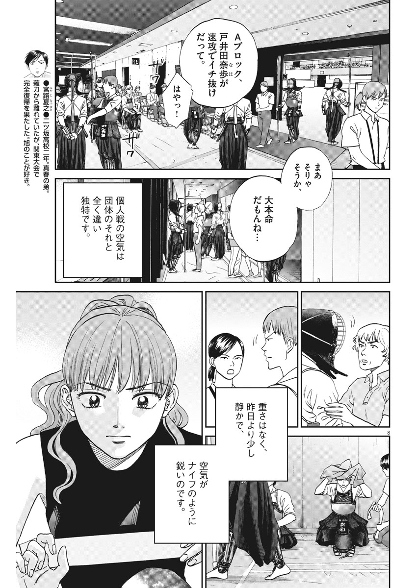 あさひなぐ 漫画 - 第320話 - Page 8