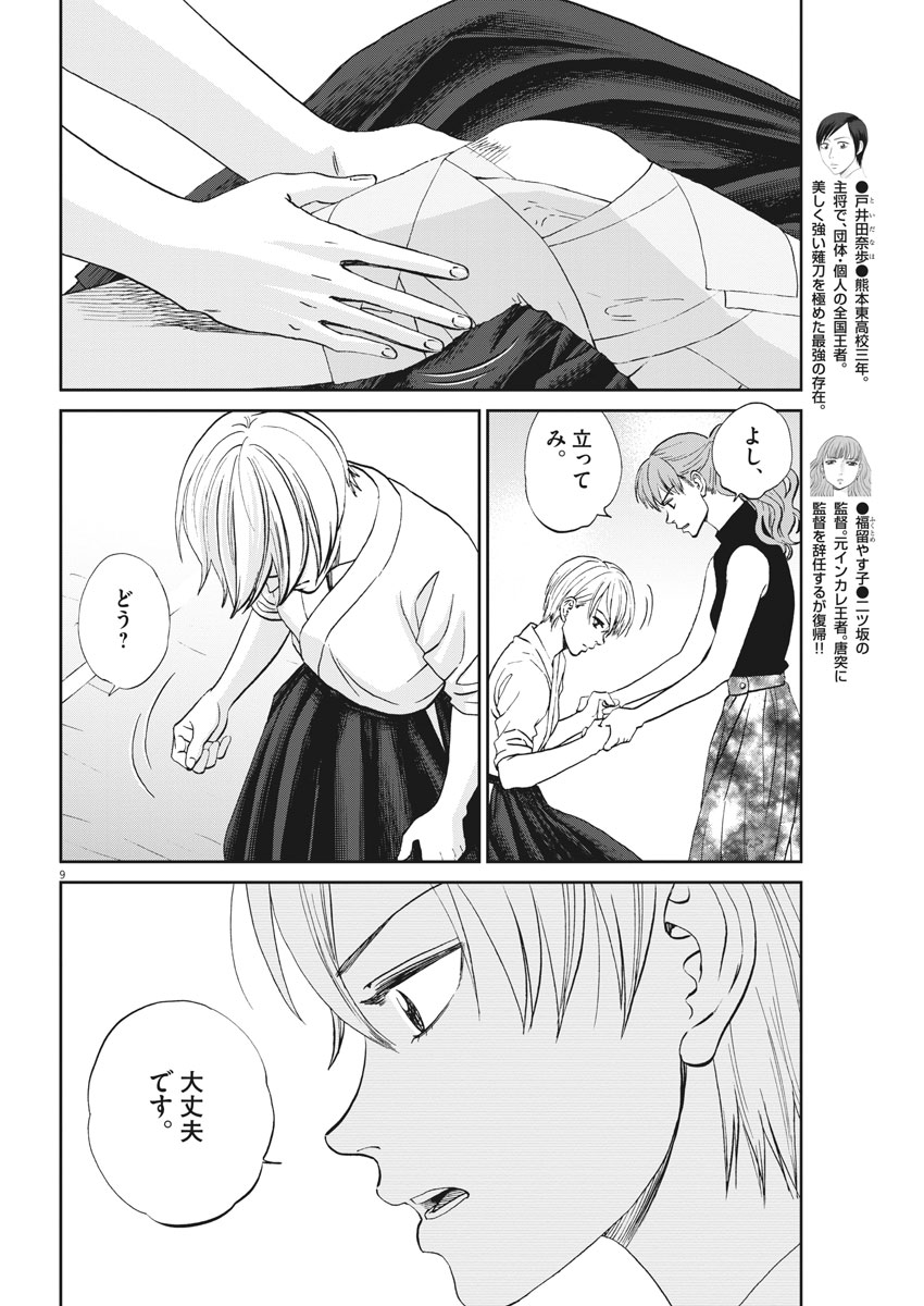 あさひなぐ 漫画 - 第320話 - Page 9