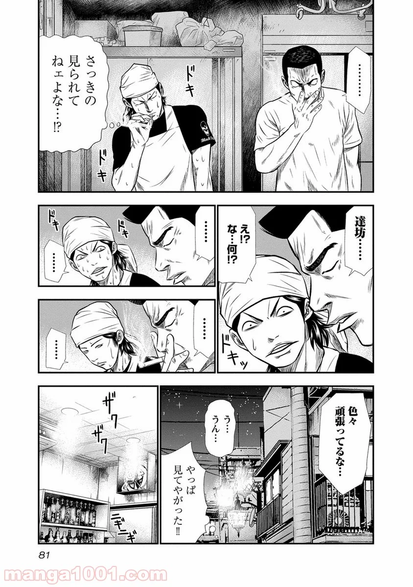 アウト - 第3話 - Page 11