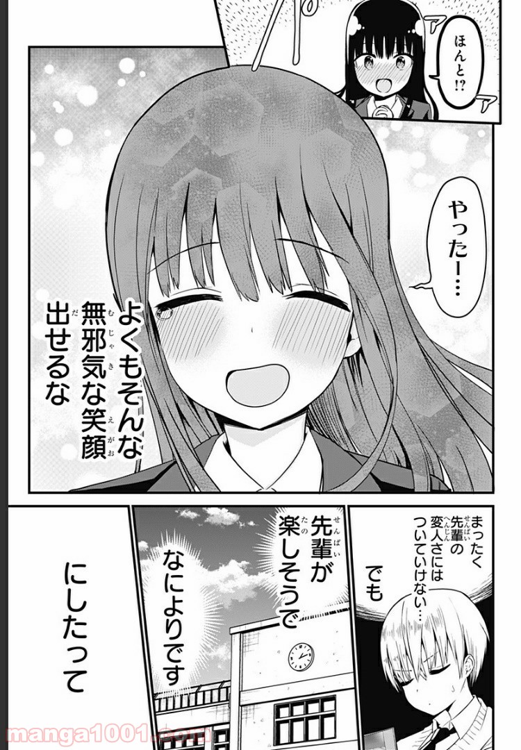 先輩！俺の声で癒されないでください！ - 第2話 - Page 14