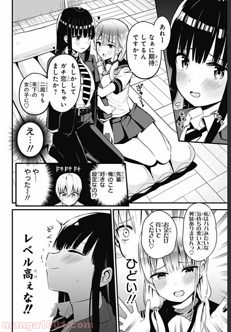 先輩！俺の声で癒されないでください！ - 第2話 - Page 17