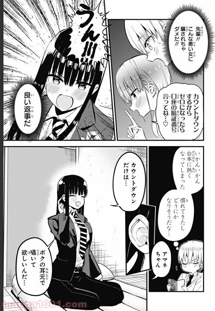 先輩！俺の声で癒されないでください！ - 第2話 - Page 18