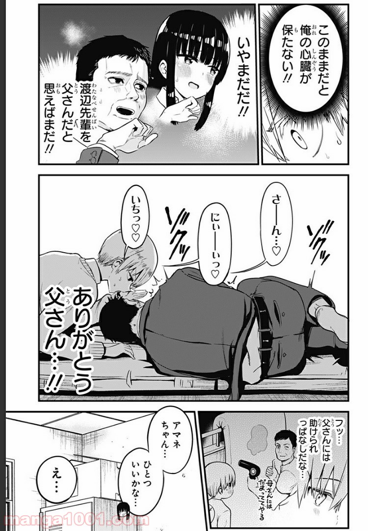 先輩！俺の声で癒されないでください！ - 第2話 - Page 22