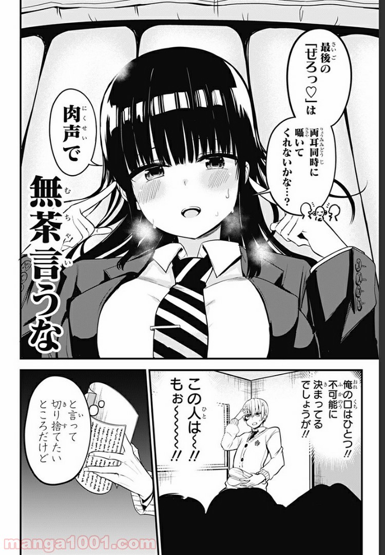 先輩！俺の声で癒されないでください！ - 第2話 - Page 23