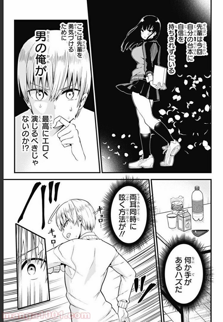 先輩！俺の声で癒されないでください！ - 第2話 - Page 24