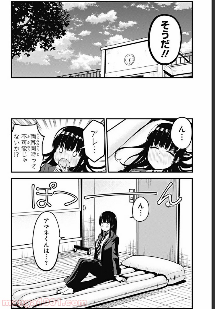 先輩！俺の声で癒されないでください！ - 第2話 - Page 25