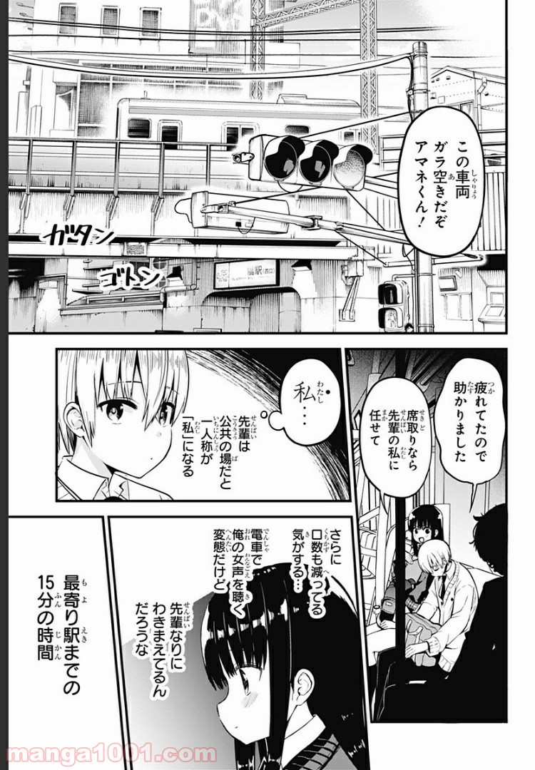 先輩！俺の声で癒されないでください！ - 第2話 - Page 30