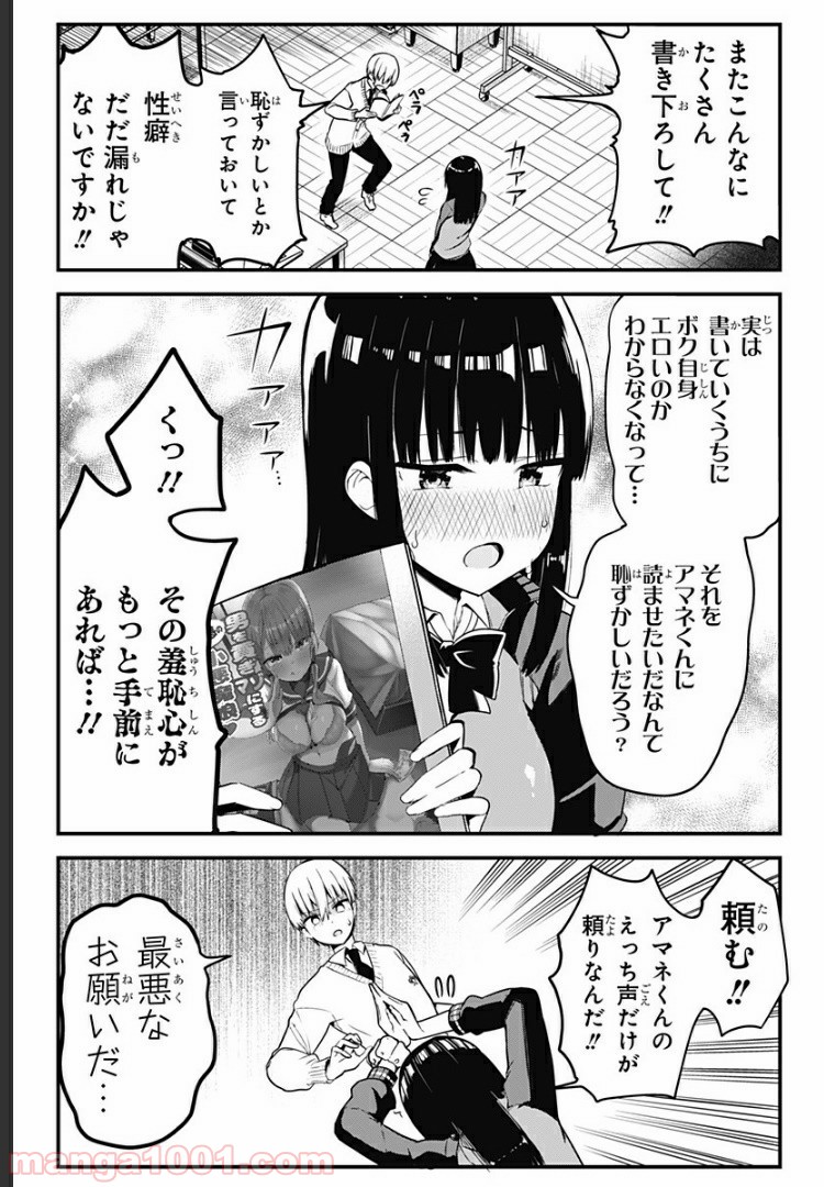 先輩！俺の声で癒されないでください！ - 第2話 - Page 6